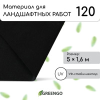 Черный материал для ландшафтных работ с УФ-стабилизатором (5х1,6 м)
