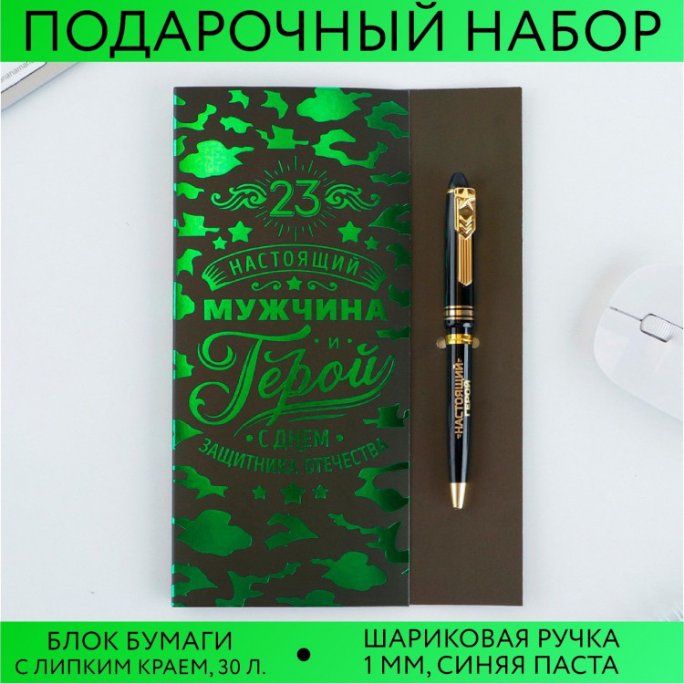 Подарочный набор «С Днем Защитника Отечества»: ручка пластик с фигурным клипом и стикеры 