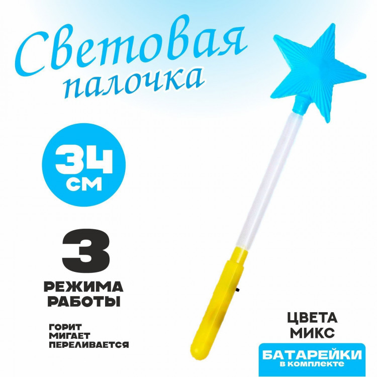 Световая палочка «Звезда», цвет МИКС 