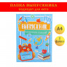 Папка с двумя файлами А4  Выпускник  голубой фон, канцелярия