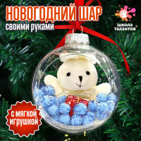 Новый год! Набор для творчества «Ёлочная игрушка»-