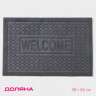 Влаговпитывающий придверный коврик без окантовки Welcome