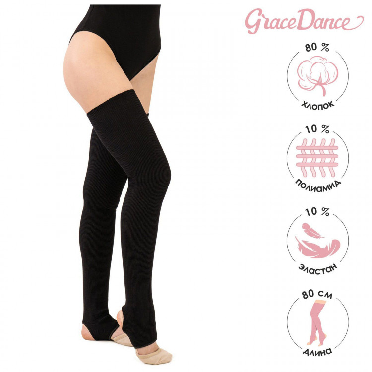 Гетры для гимнастики и танцев Grace Dance №3, длина 80 см, цвет чёрный 