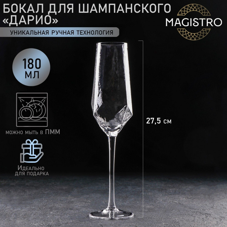 Бокал из стекла для шампанского Magistro «Дарио», 180 мл, 5×27,5 см, цвет прозрачный 
