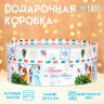 Новый год. Коробка подарочная новогодняя для макарун тубус с окном  Письмо от Деда Мороза  21 х 21 х 8 см.