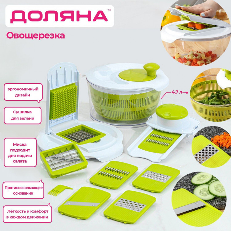 Овощерезка универсальная Доляна Fresh cook, 7 насадок, цвет белый/зелёный 
