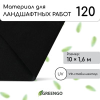 Черный материал для ландшафтных работ с УФ-стабилизатором (10х1,6м)