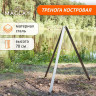 Костровая тренога Maclay (высота 70 см)