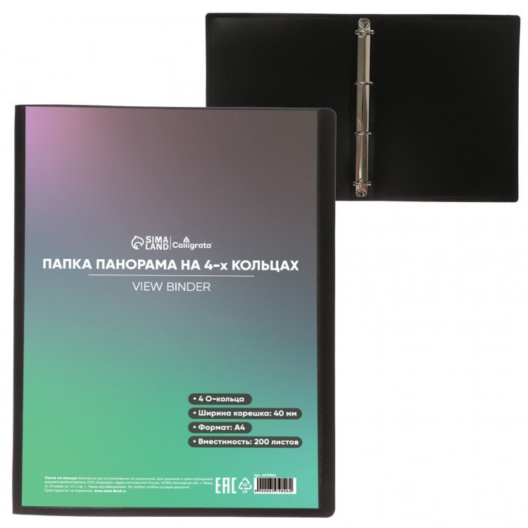 Папка на 4 кольцах А4, Calligrata  Панорама , 40 мм, 700 мкм, лицевой карман, чёрная, МИКС 