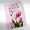 Подарочный набор: ежедневник А5, 80 листов и кружка «Пусть эта весна тебя вдохновляет»