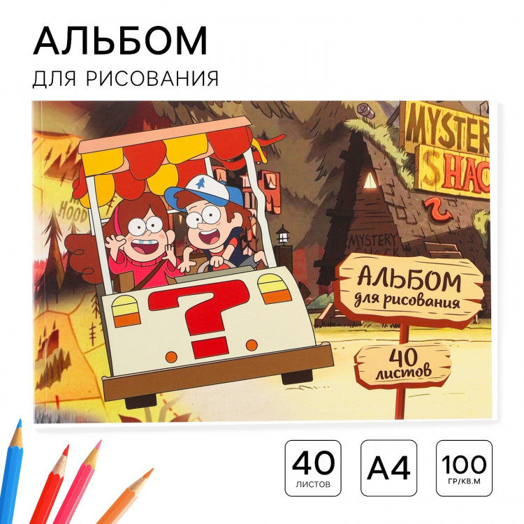 Альбом для рисования А4, 40 листов 100 г/м², на склейке, Гравити Фолз 