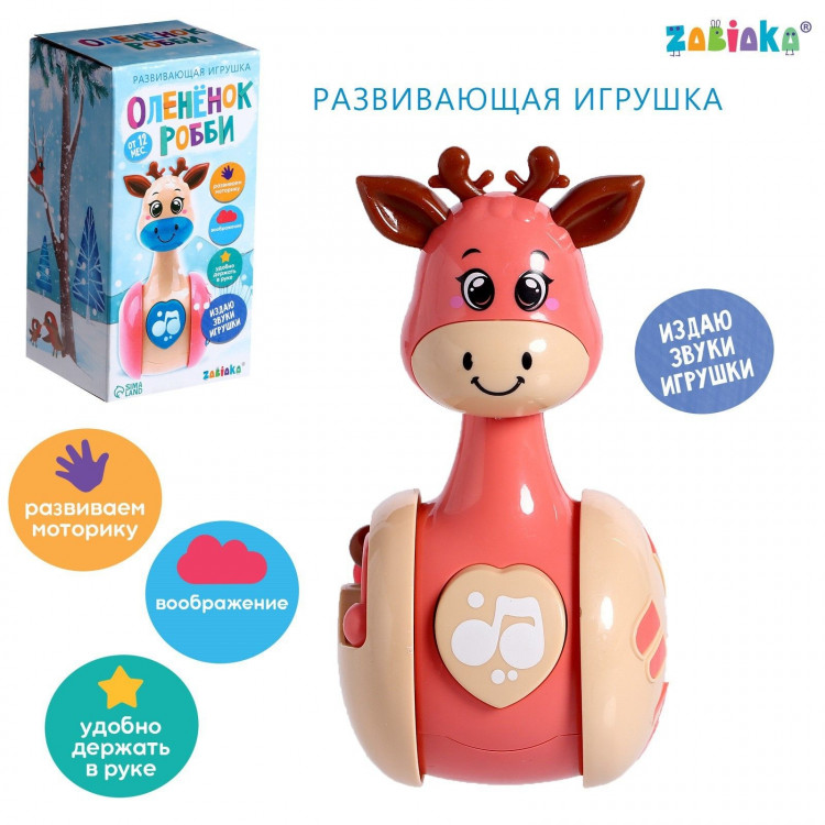 Развивающая игрушка «Оленёнок Робби», цвет розовый 