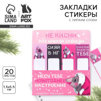 Новый год. Закладки для книг-стикеры, 4 шт, 20 л «Сельдь»