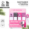 Новый год. Закладки для книг-стикеры, 4 шт, 20 л «Сельдь»
