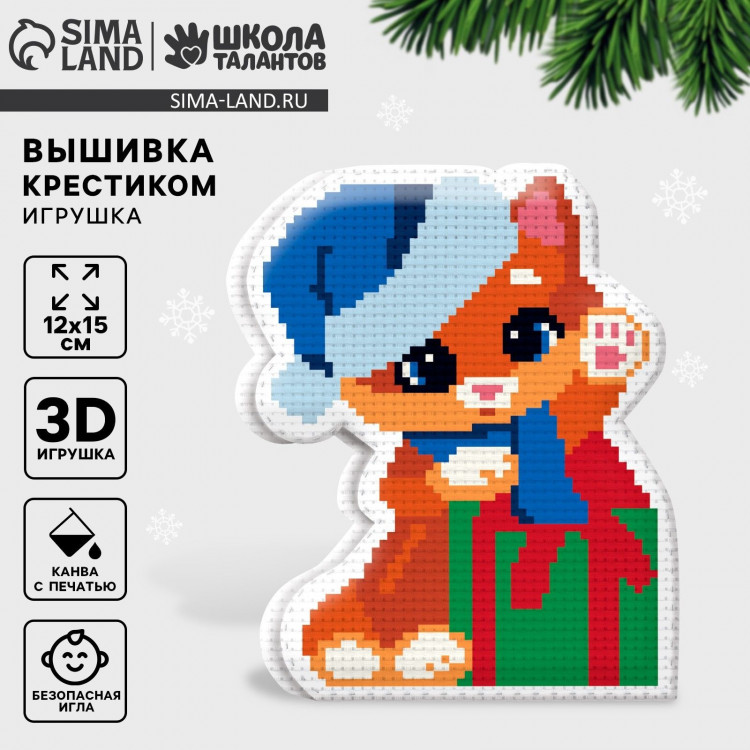 Вышивка крестиком на Новый год. Набор для создания игрушки «Котёнок с подарком» 