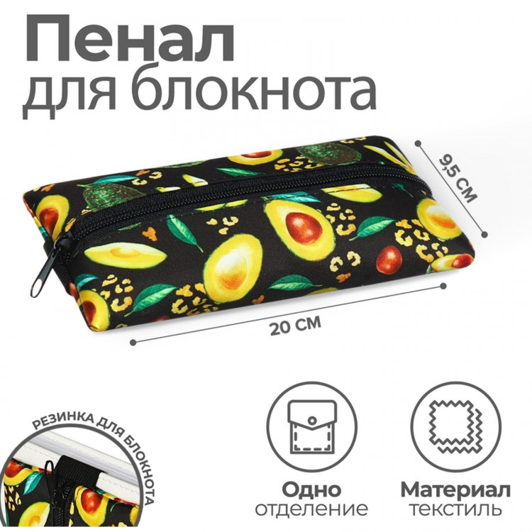 Пенал мягкий, 1 отделение, 95 х 200 мм, плоский, ПМ-шр28 Авокадо, с резинкой для блокнота, 