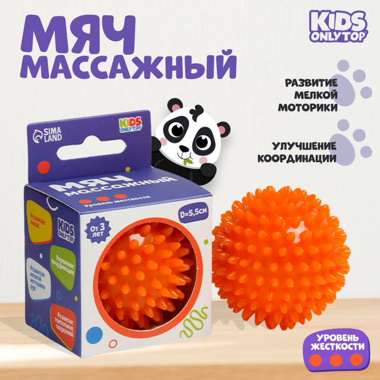 Мяч массажный ONLYTOP «Ёжик», d= 5,5 см, цвет оранжевый 