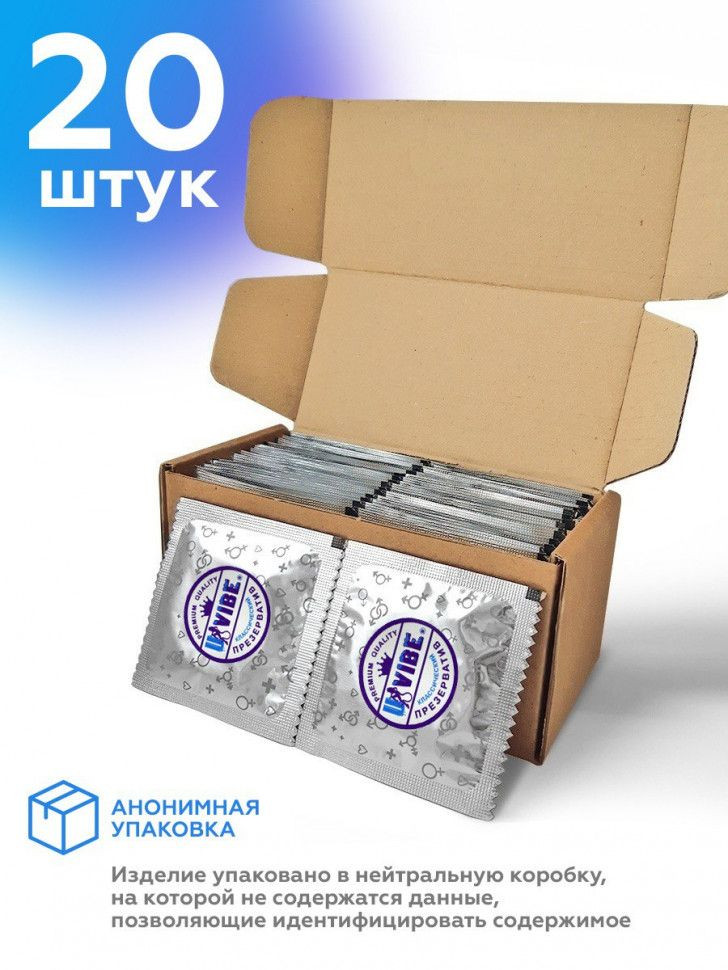 Презервативы латексные  Классические  - 20 шт. 