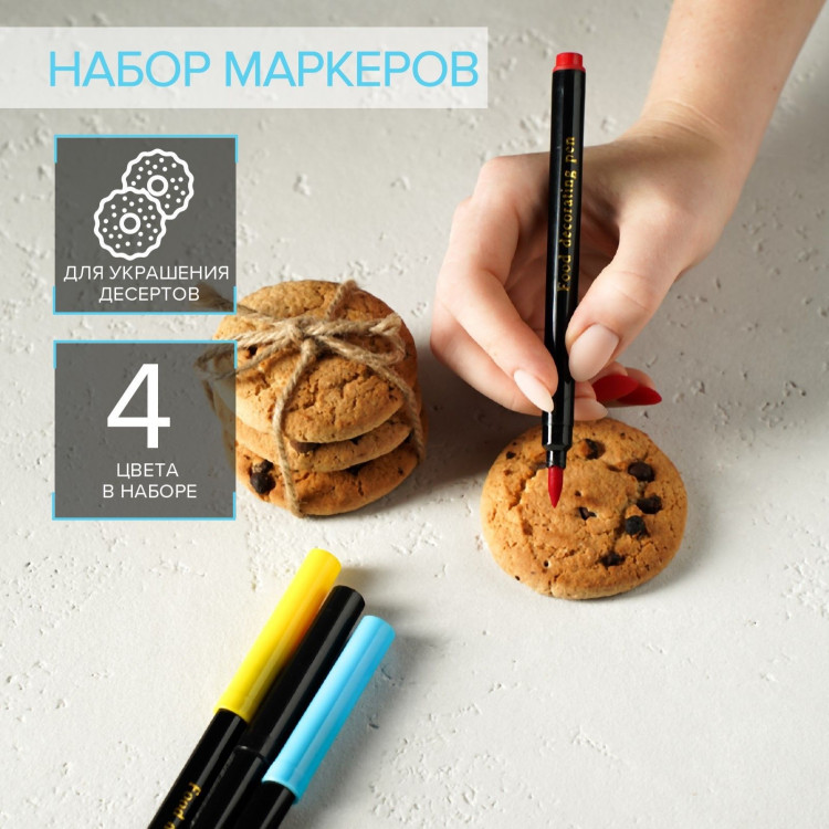 Набор маркеров для украшения десертов, 17 см, 4 шт, разноцветные 