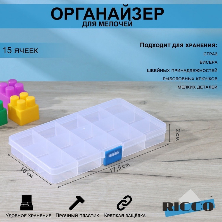Органайзер для хранения на 15 ячеек 