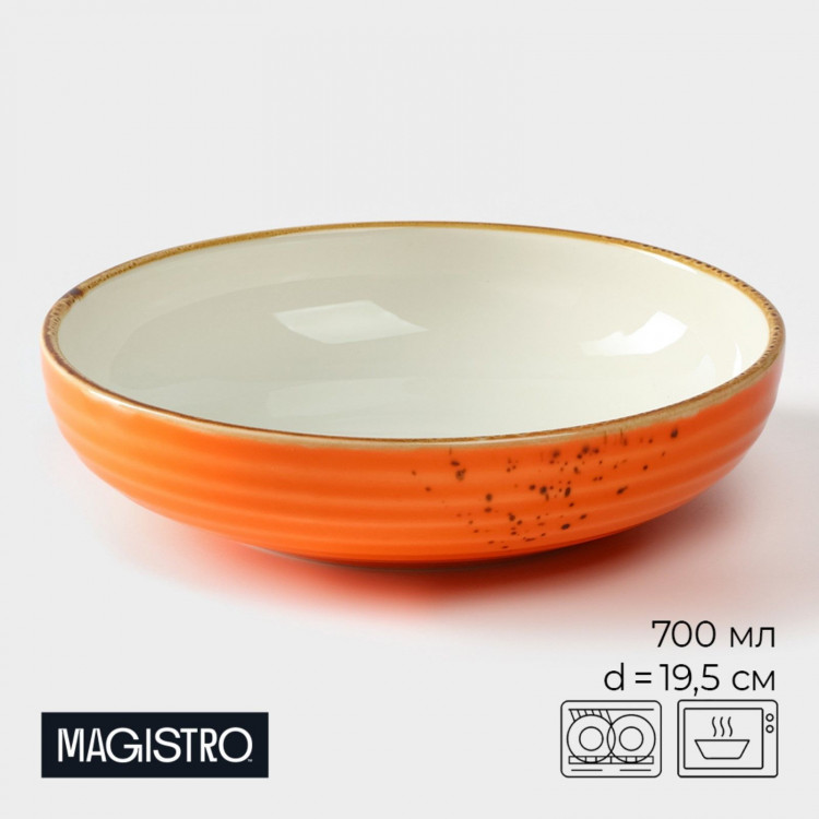 Тарелка фарфоровая глубокая Magistro «Церера», 700 мл, d=18,5 см, цвет оранжевый 
