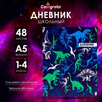 Дневник для 1-4 классов,  Динозавр 2 , твердая обложка 7БЦ, глянцевая ламинация, 48 листов