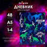 Дневник для 1-4 классов,  Динозавр 2 , твердая обложка 7БЦ, глянцевая ламинация, 48 листов