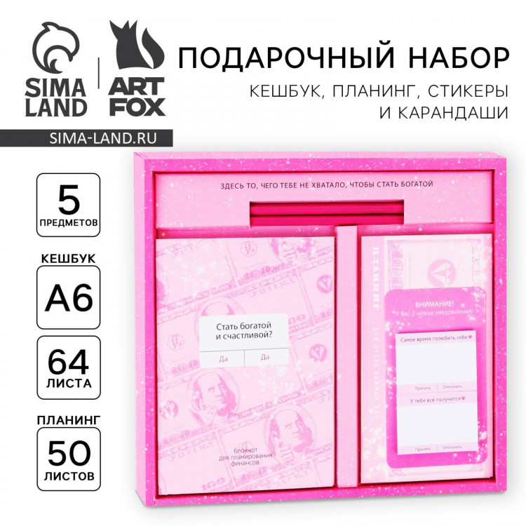 Подарочный набор «100% УСПЕХ»: Кешбук, планинг А6 64 л, планинг 50 л, стикеры и карандаши ч/г (2 шт) 