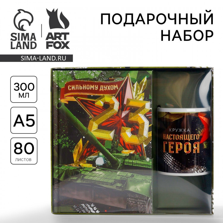 Подарочный набор: ежедневник А5, 80 листов и кружка «Сильному духом» 