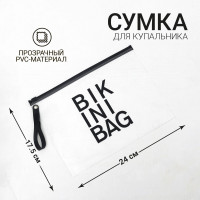 Белая косметичка для купальника с zip-lock замком