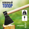 Туристический кованый топор «Тундра» с укороченным топорищем (600 гр.)