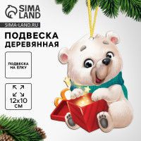 Ёлочная игрушка - подвеска деревянная «Новый год! Белый мишка»