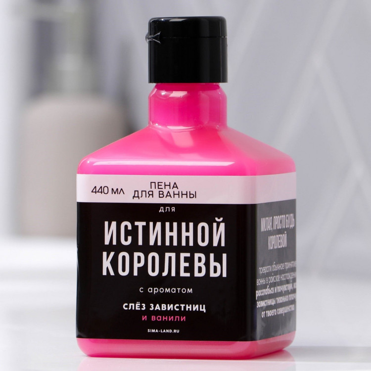 Пена для ванны «Для истинной королевы» с ароматом ванили - 440 мл. 