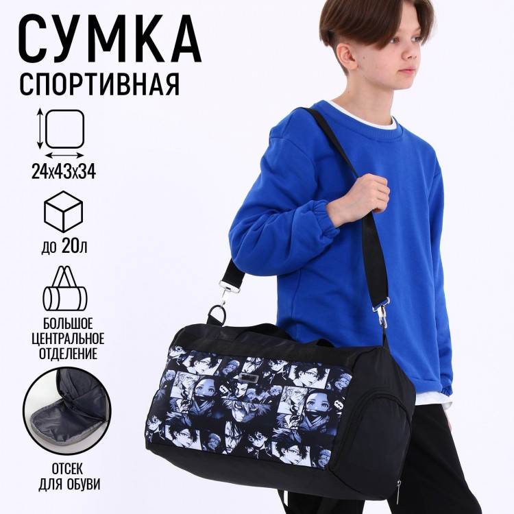 Сумка спортивная ART FOX study  Anime  43*24*34 см 