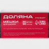 Черные мешки для мусора «Стандарт» (30 л.) - 30 шт.
