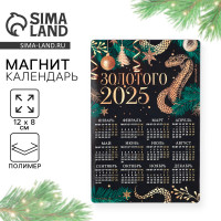 Новый год. Новогодний магнит Календарь 2025 «Золотого года», 12 х 8 см, новогодняя серия