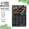Новый год. Новогодний магнит Календарь 2025 «Золотого года», 12 х 8 см, новогодняя серия