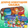 Новый год! Музыкальная книга «Новогоднее волшебство», 10 стр.