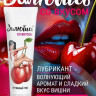 Интимный гель на водной основе «Залюбись» с ароматом вишни - 50 гр. Интимный гель на водной основе «Залюбись» с ароматом вишни - 50 гр.