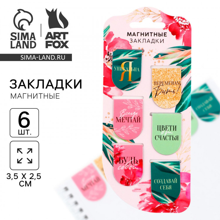 Закладки магнитные, 6 шт «Цветы» 