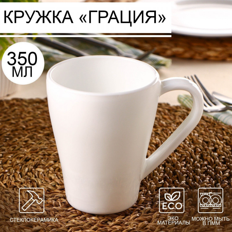 Кружка Доляна «Грация», 350 мл, стеклокерамика, цвет белый 