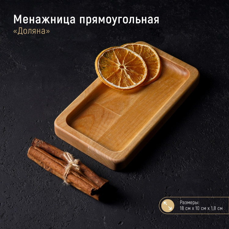 Менажница прямоугольная Доляна, 18×10 см, 1 секция, берёза, пропитана маслом 