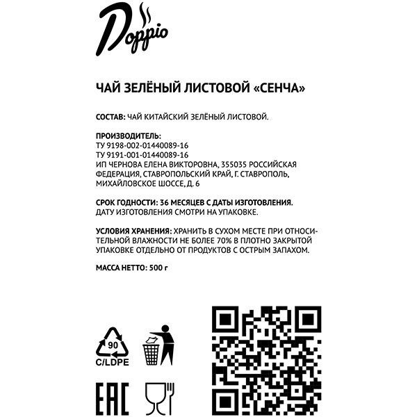 Чай «Сенча» ; зеленый китайский листовой 500 г 
