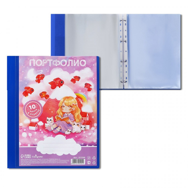 Папка-портфолио А4, Calligrata  Продленка , пластиковая, на 4 кольцах, для дошкольника, 10 файлов 