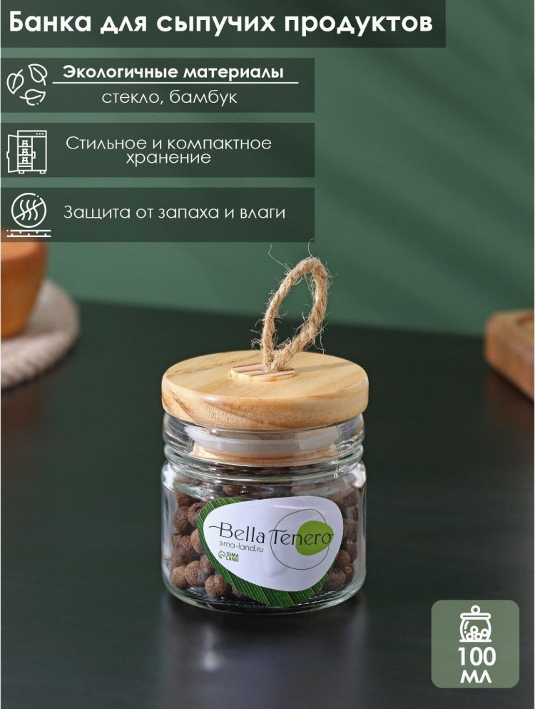 Стеклянная баночка с бамбуковой крышкой «Эко» (6,5х7 см) 