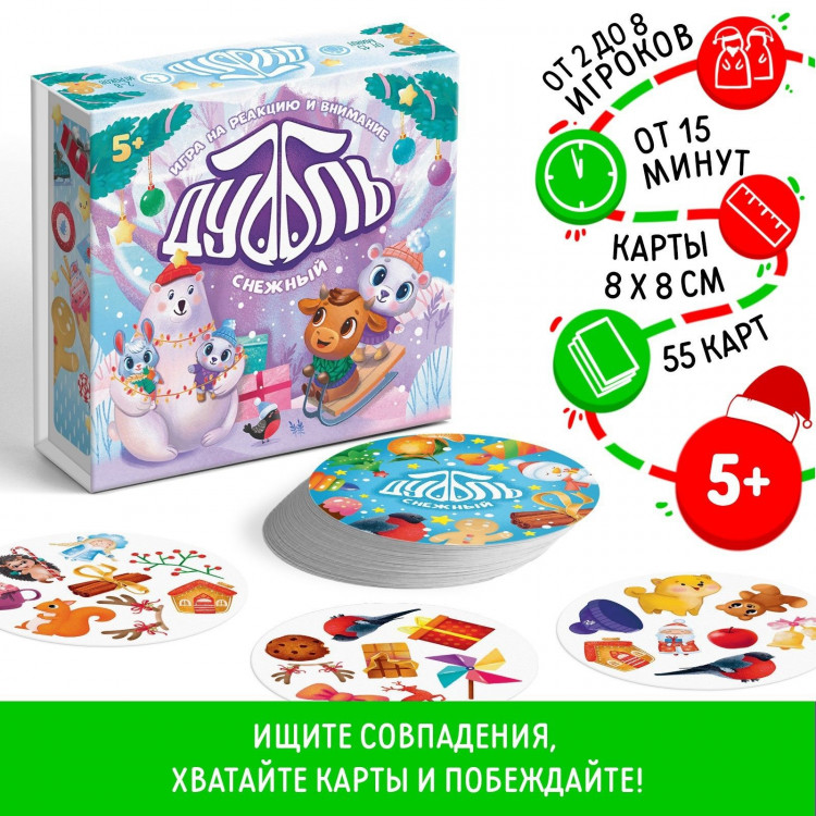 Новогодняя настольная игра «Новый год:Дуббль. Снежный», 55 карт, 5+ 