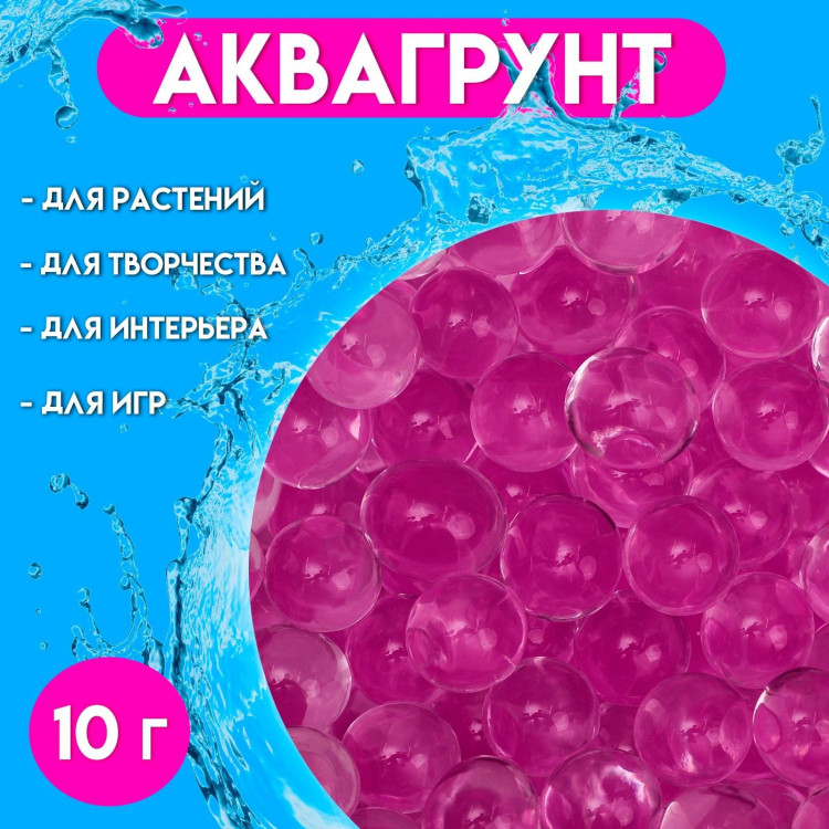 Розовый аквагрунт (10 гр.) 