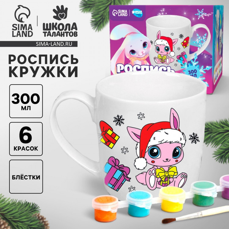 Кружка под раскраску на новый год «Много подарков», 300 мл, новогодний набор для творчества 