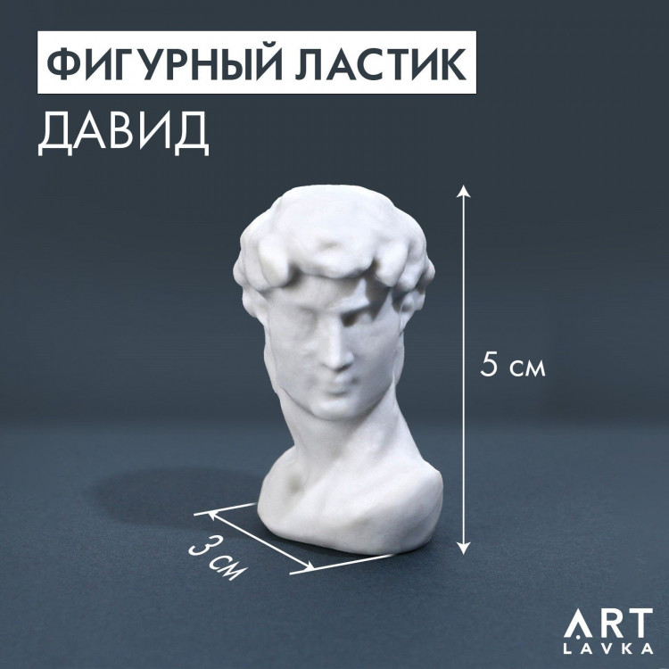 Ластик фигурный «Давид», каучук 