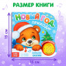 Новогодняя музыкальная книга-сказка «Новый год, приходи!», 10 стр.